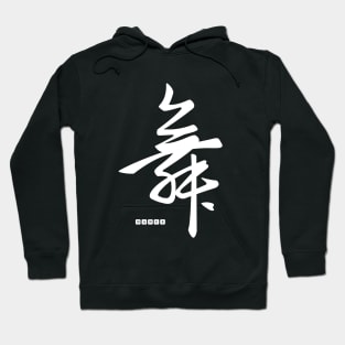 Ink art. Chinese Calligraphy. White dance. Hoodie